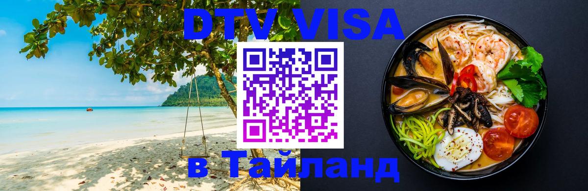 Visa в Таиланд Ханой 